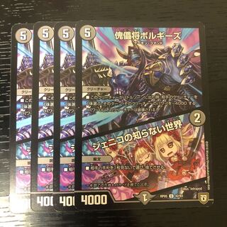 傀儡将ボルギーズ｜ジェニコの知らない世界