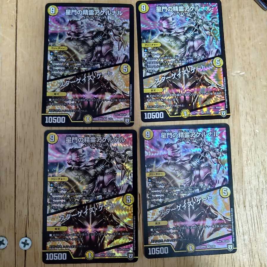 星門の精霊アケルナル|スターゲイズ・ゲート 4枚セット