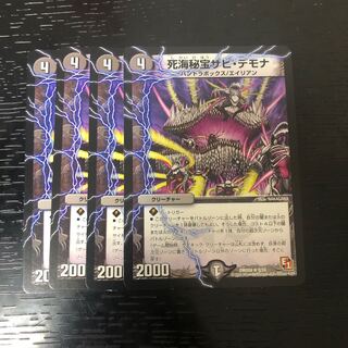 死海秘宝ザビ・デモナ