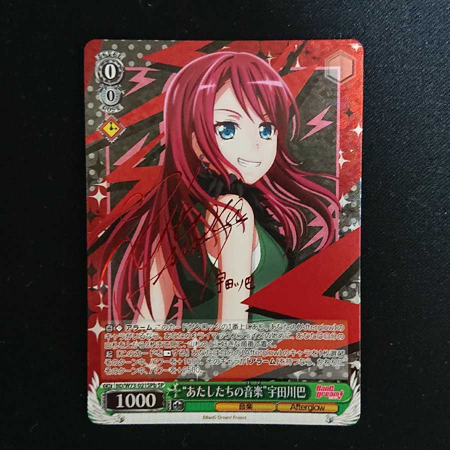 【格安】あたしたちの音楽 宇田川 SP