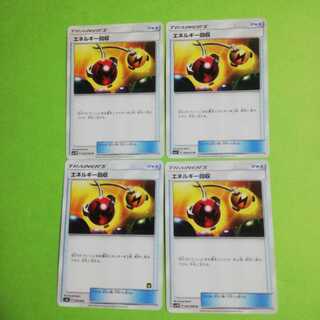エネルギー回収４枚セット