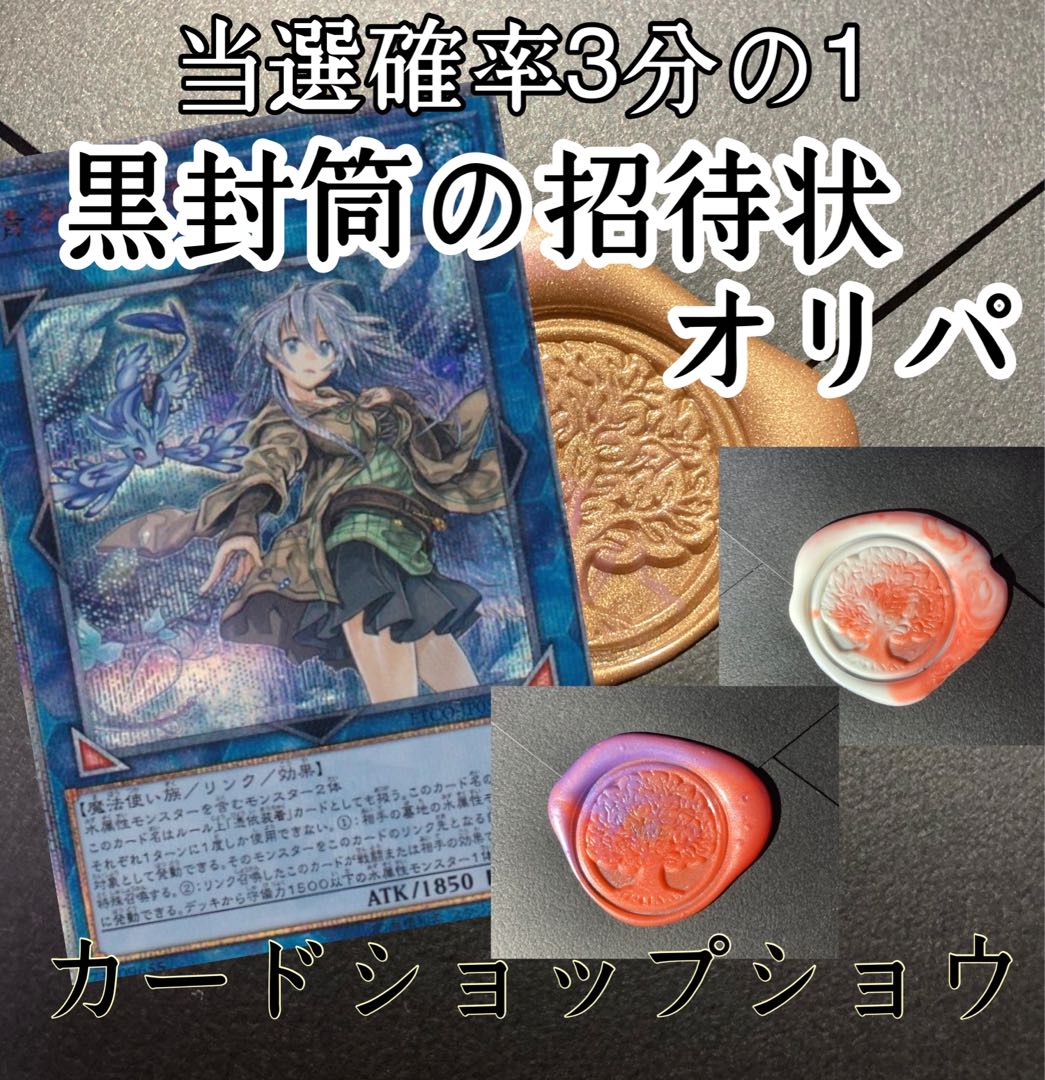 【完売】確率3分の1 幸運の封筒オリパ　遊戯王オリパ　遊戯王　オリパ