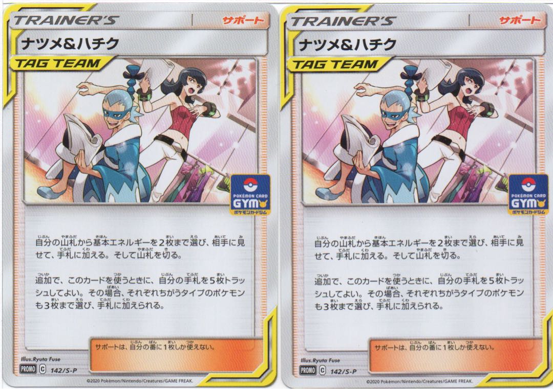 ポケモンカード ナツメ＆ハチク 2枚