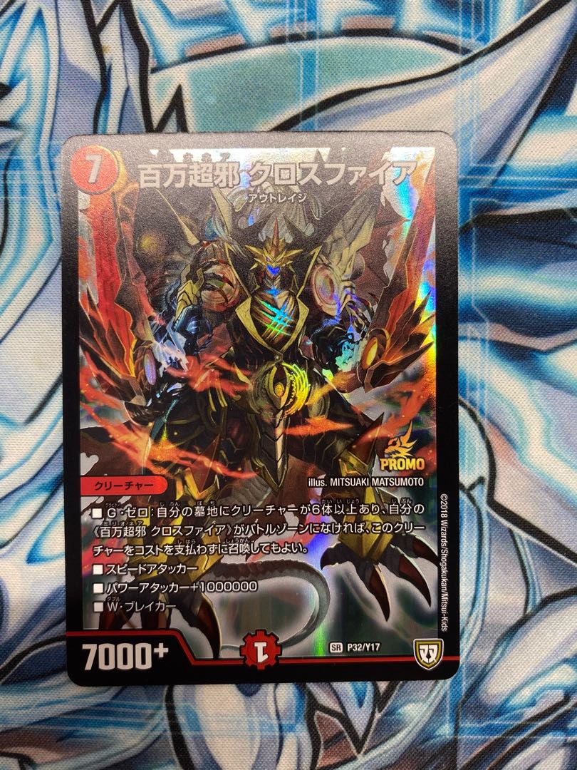 百万超邪 クロスファイア