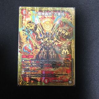 魔神轟怒 万軍投