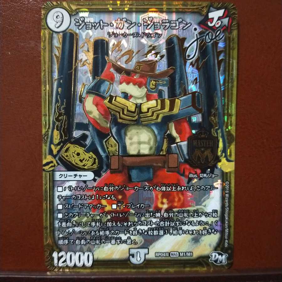 セット割引 ジョット・ガン・ジョラゴン joe