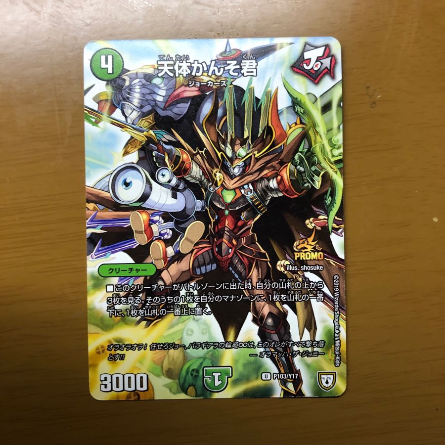 天体かんそ君　プロモ