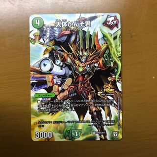 天体かんそ君　プロモ