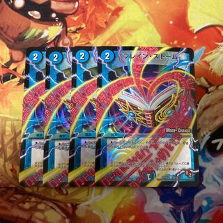 ブレイン・ストーム(MODE CHANGE)