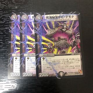 死海秘宝ザビ・デモナ