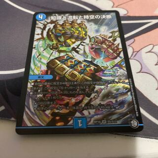 知識と流転と時空の決断　翌日発送