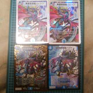 斬隠蒼頭龍バイケン