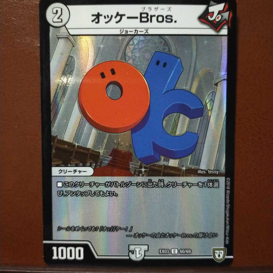 Fst552セット割引　オッケーBros. 1枚