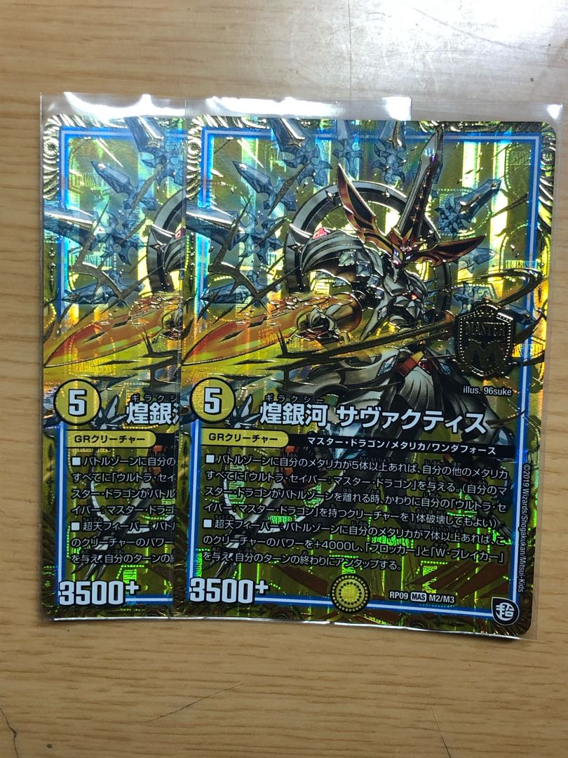 煌銀河 サヴァクティス