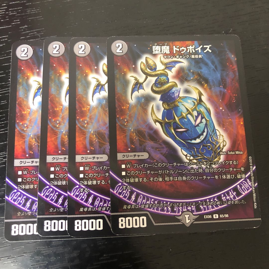 堕魔 ドゥポイズ R