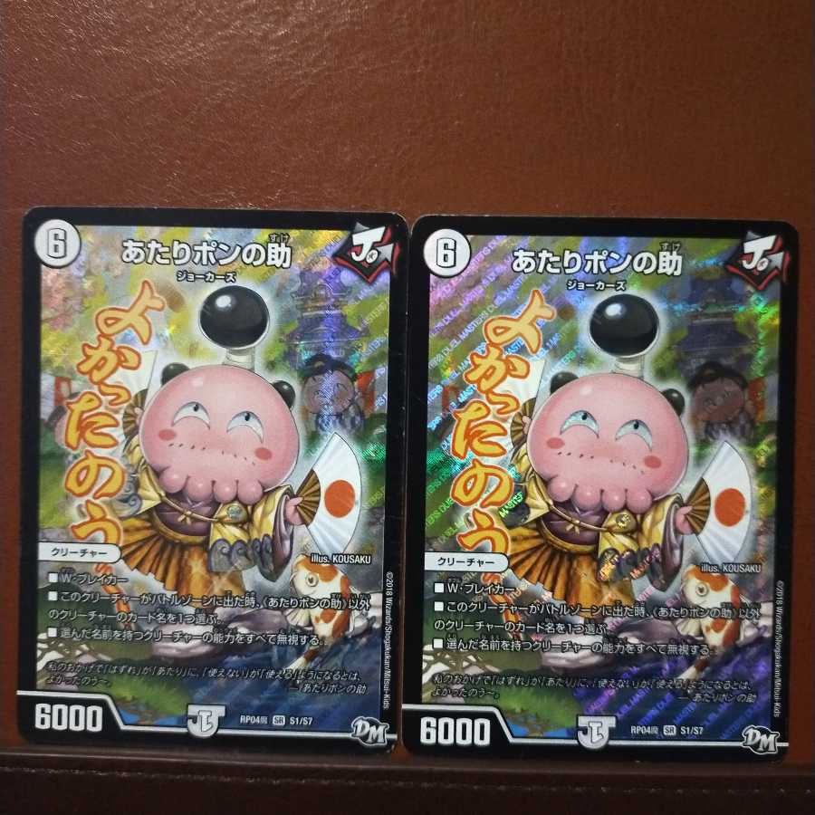 セット割引 あたりポンの助