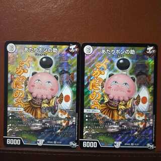 セット割引　あたりポンの助