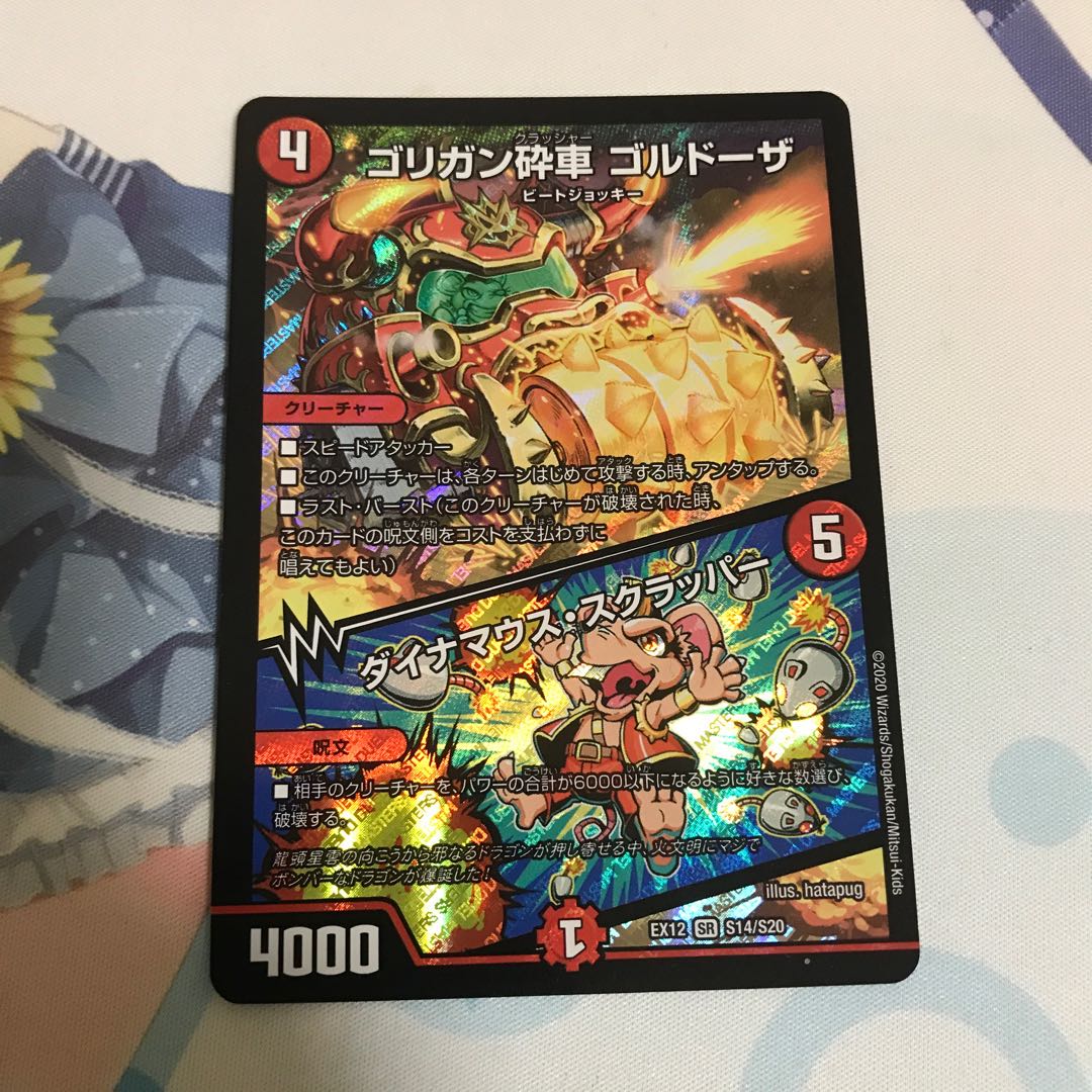 ゴリガン砕車 ゴルドーザ|ダイナマウス・スクラッパー