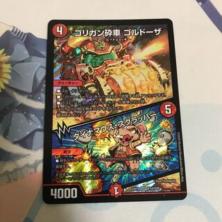 ゴリガン砕車 ゴルドーザ｜ダイナマウス・スクラッパー