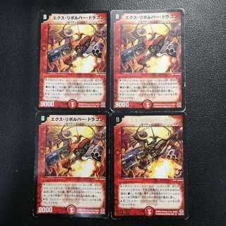 エクス・リボルバー・ドラゴン4枚セット
