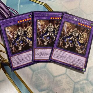 中生代化石騎士スカルナイト　3枚