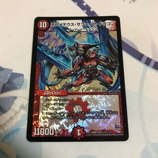 ボルメテウス・サファイア・ドラゴン