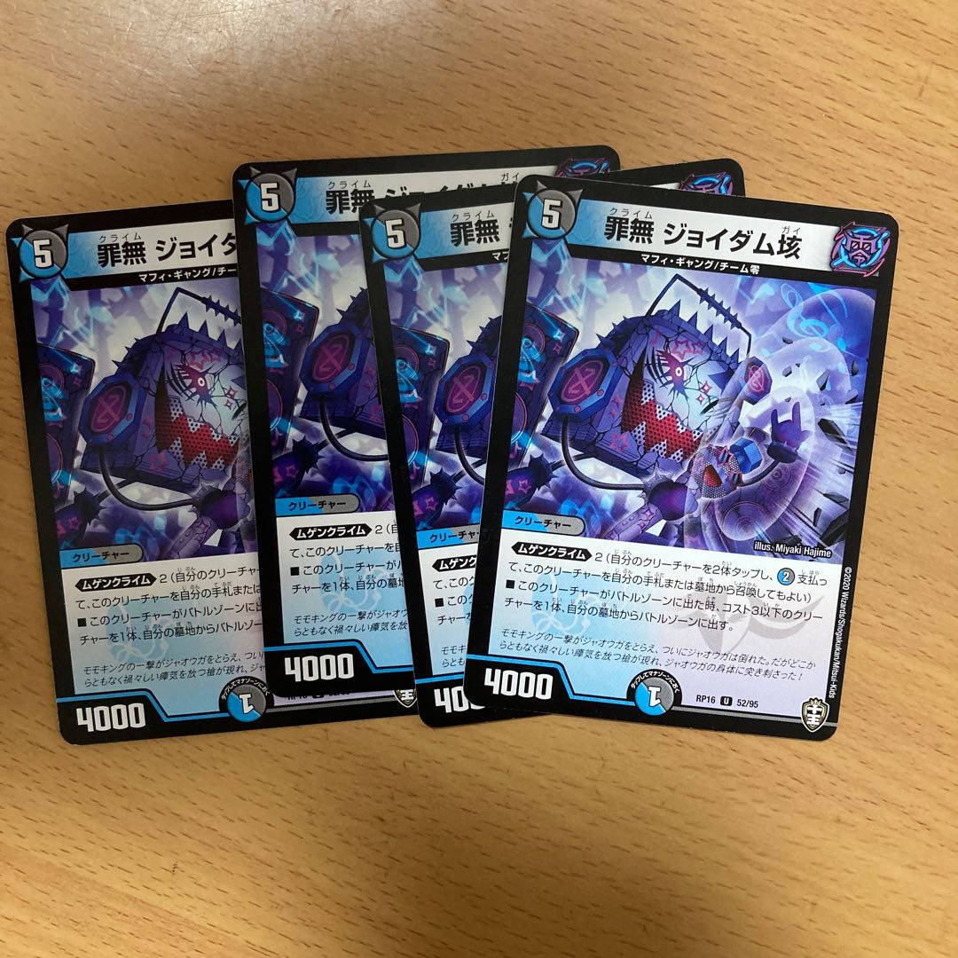 罪無 ジョイダム垓