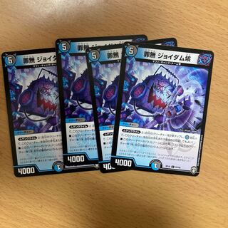 罪無 ジョイダム垓