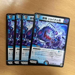 罪無 ジョイダム垓