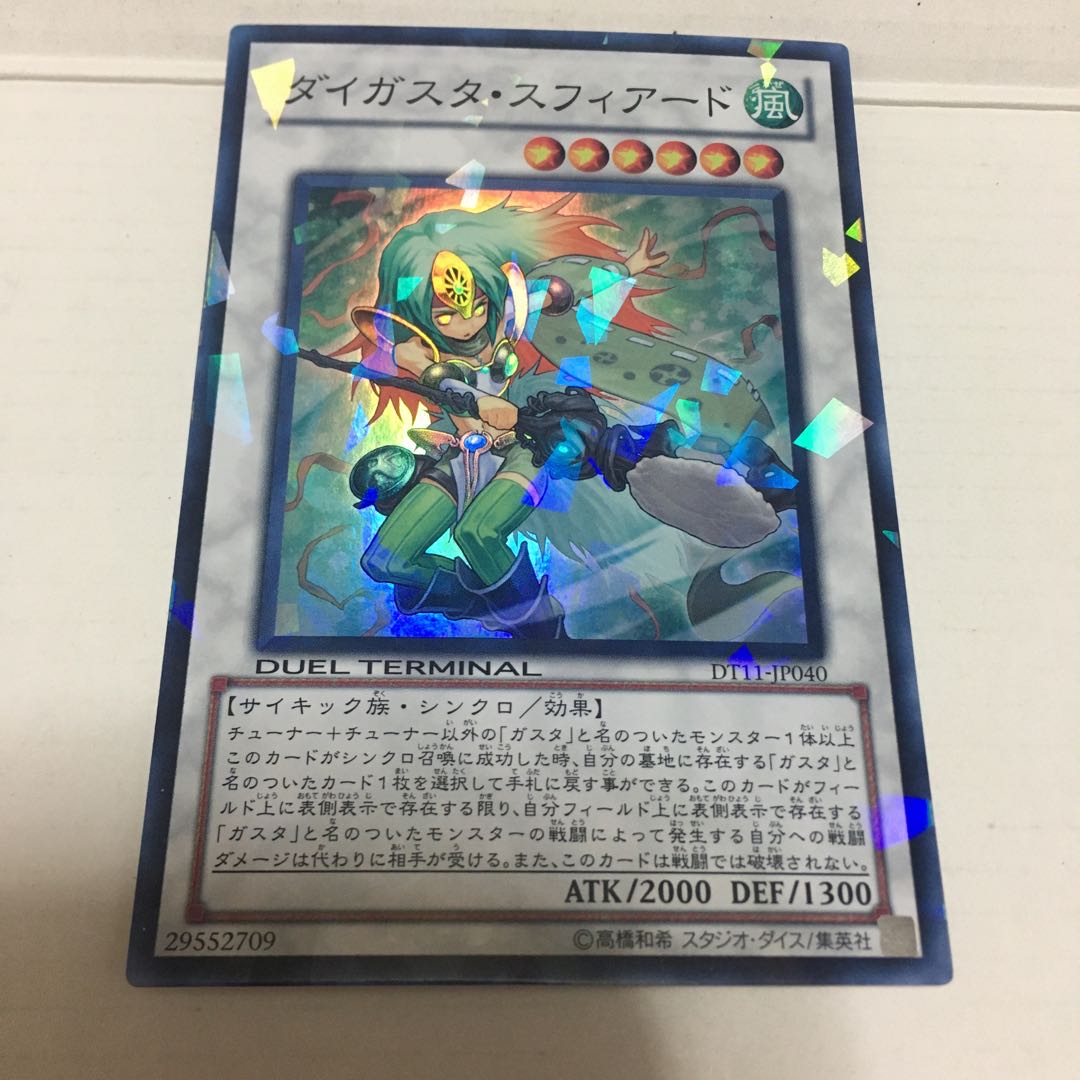 ダイガスタ・スフィアード スーパーレア