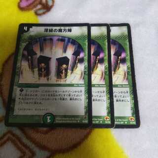 深緑の魔方陣 3枚