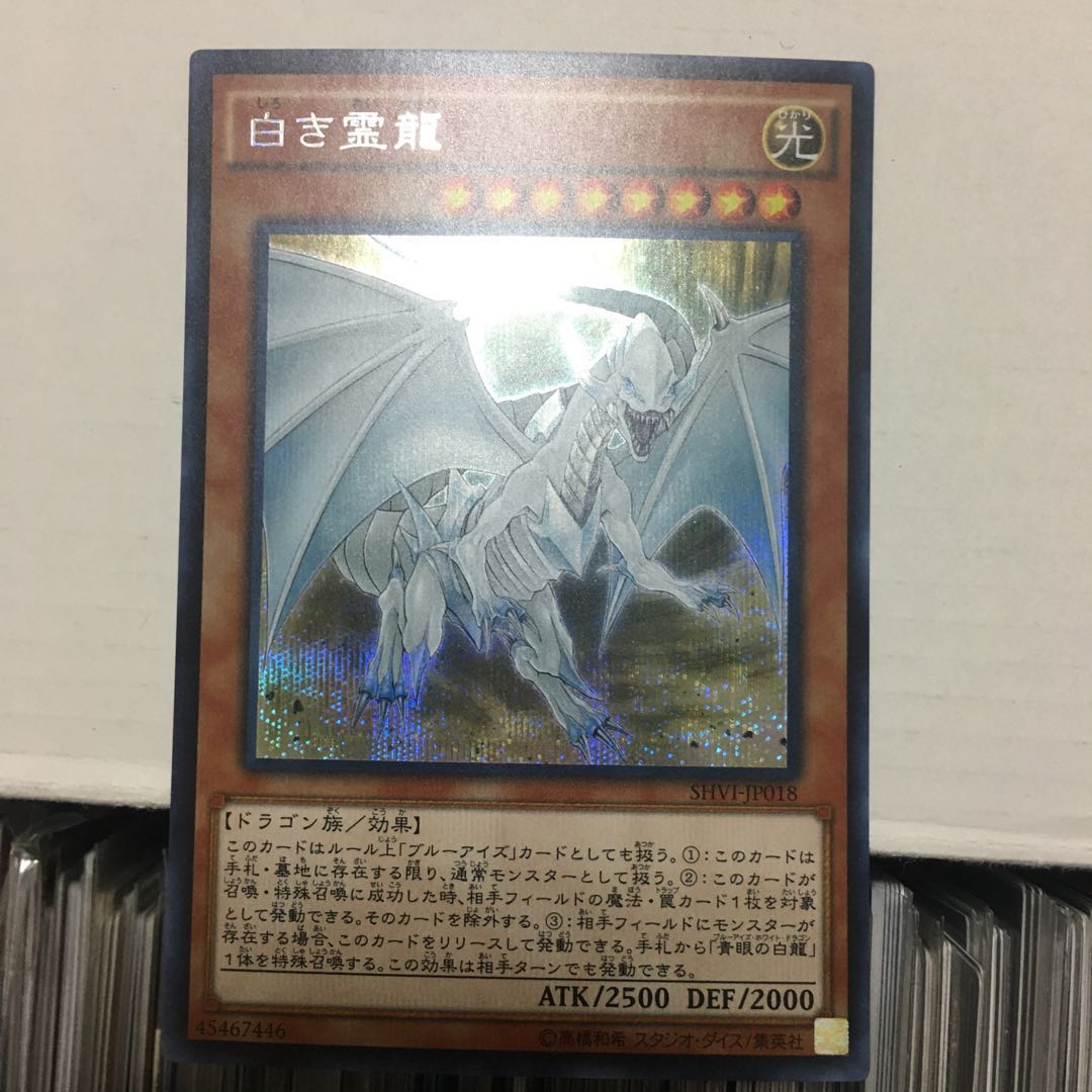 白き霊龍　シークレット