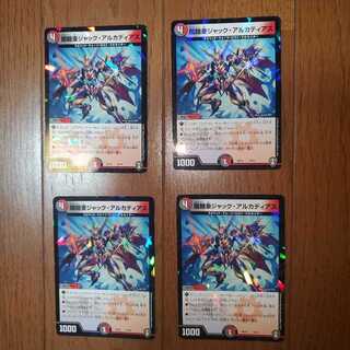 闇鎧亜ジャック・アルカディアス