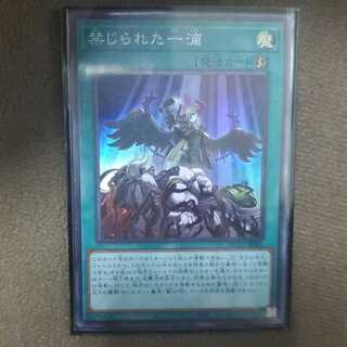 禁じられた一滴