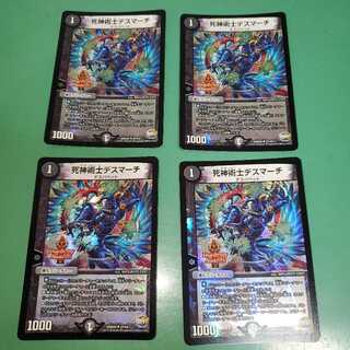 死神術士デスマーチ