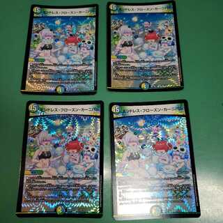 エンドレス・フローズン・カーニバル