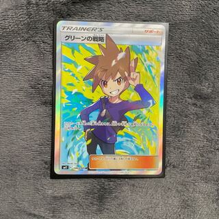 グリーンの戦略