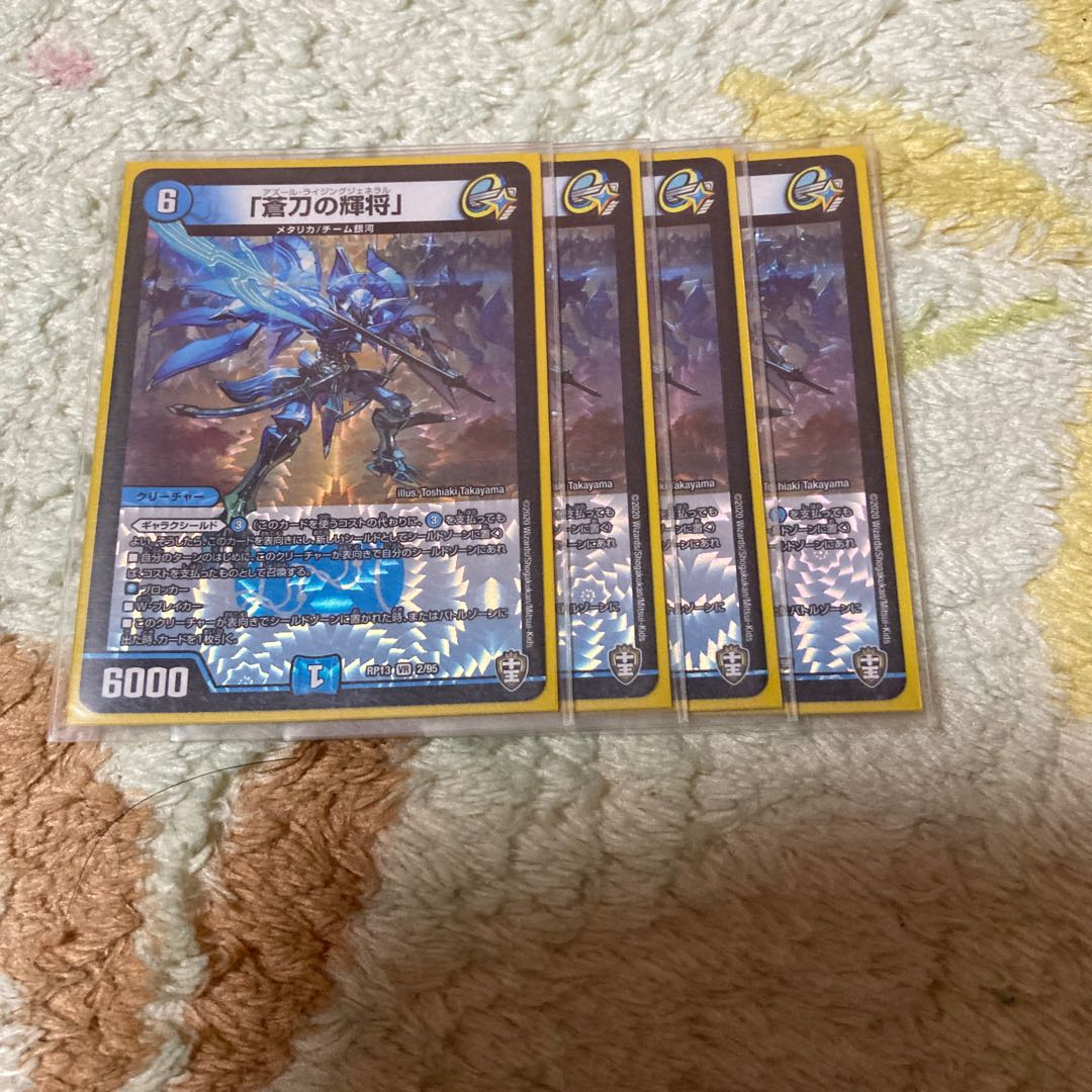 「蒼刀の輝将」