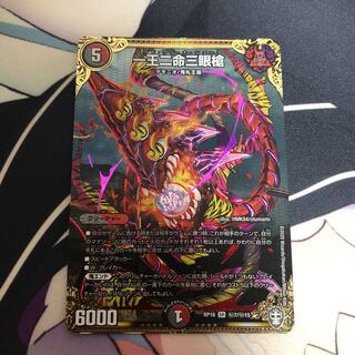 【ジャンク】一王二命三眼槍 SE