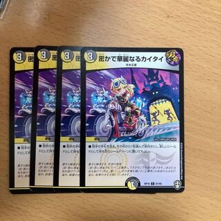 密かで華麗なるカイタイ