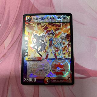 竜魔神王バルカディア・NEX