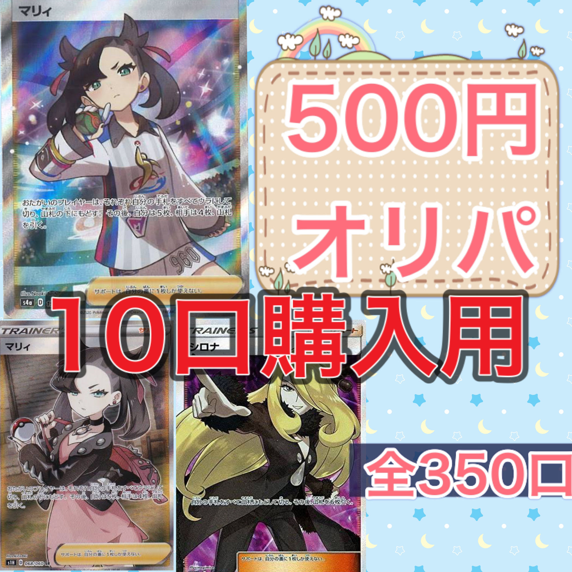 【即購入用】10口分