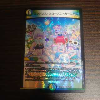 エンドレス・フローズン・カーニバル