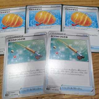 大きなおまもり×3 ふつうのつりざお×2