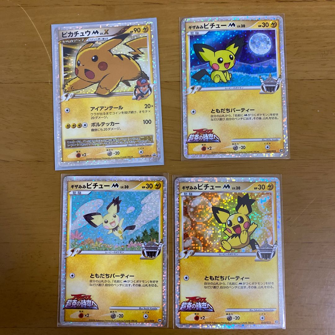 ピカチュウ&ピチューセット