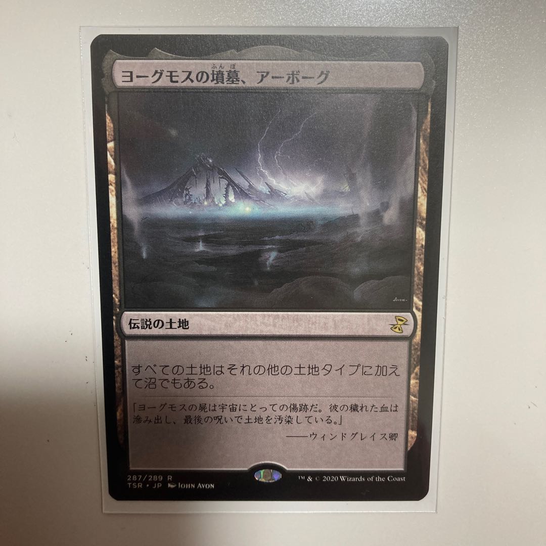 ヨーグモスの墳墓、アーボーグ