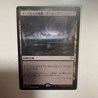 ヨーグモスの墳墓、アーボーグ