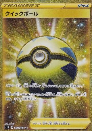 クイックボールur 募集用