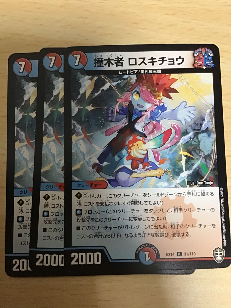 撞木者 ロスキチョウ R