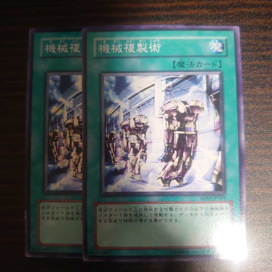 Machine Duplication Normal, set of 2